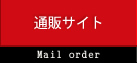 通販サイト