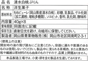 品名 清水白桃ぷりん